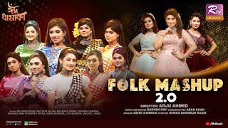 Folk Mashup 20  Shovon Roy ft Banglar Gayen amp Youngstar  Shakh Othoi Labonno [upl. by Alien]