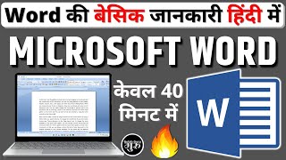 MS word for beginners in hindi  ms word basic knowledge  microsoft word beginners [upl. by Spanjian]