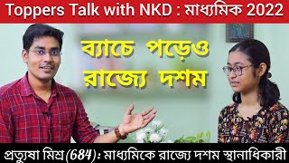 Madhyamik Toppers InterviewPratyusha Mishra Rank10WB Madhyamik Result 2022Toppers Talk with NKD [upl. by Lauter]