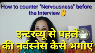 How to overcome Nervousness before the Interview by Neena Sharma✌ [upl. by Aketahs]