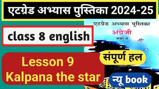 class 8 english lesson 9 kalpana the star at grade abhyas pustika 202425  angreji kalpana the star [upl. by Noiek534]