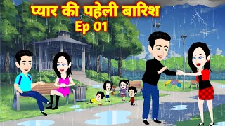 Pyaar Ki Paheli Barish  Hindi Love Story  Romantic Hinglish Story  Masha ki Kahaniya”  Kahaniya [upl. by Lenes]