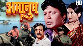 Amanush Hindi Full Movie  अमानुष  Uttam Kumar  Shermil Tagore  Shakti Samanta Movies  HD [upl. by Jaclin]