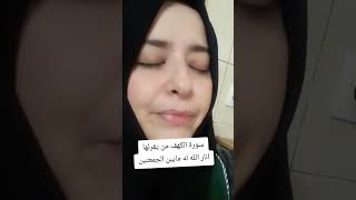 سورة الكهف من يقرئها انار الله له مابين الجمعتين [upl. by Refotsirc509]