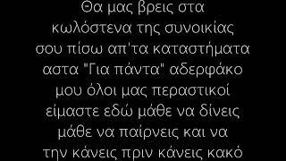 Λογος Τιμης  Ιουλιος Του 18Lyrics [upl. by Analed]