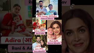 BOLLYWOOD Celebrities Unique Baby Names  Trendy Baby Names Deepika Padukone  shorts ytshorts [upl. by Ancelin]