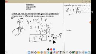 Solution of problem 7 of setI of gravitation of chaya book in bengali [upl. by Glenna371]