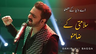 Ay Duniya kay Munsifo  Kashmir Tarana  Voice Sahir Ali Bagga  2023 [upl. by Marigolda]