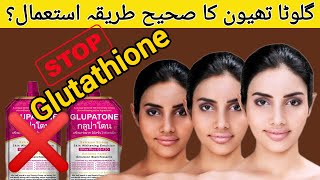 Warning❌Stop Using Glutathione Before Watching This 😱  Skin Whitening  Glowy Skin Tips And Tricks💯 [upl. by Yartnoed705]