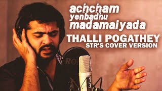 Thalli Pogathey  Audio Teaser  Achcham Yenbadhu Madamaiyada  A R Rahman  Gautham Vasudev Menon [upl. by Kcirddot]