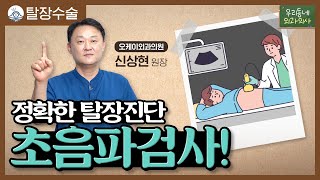 사타구니 통증 탈장일까요  탈장 진단에서 초음파 검사가 중요한 이유 [upl. by Tilly]