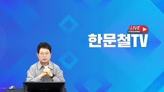 Live 240702 화  시청앞 참사 급발진 여부 [upl. by Sivad]