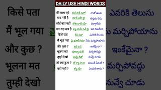 Learn Telugu to HindiHindi SpeakingTelugu words meaning in hindiతెలుగు పదాలు హిందీలో shorts [upl. by Drawyeh738]