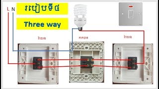 how to connect switch 2 way 3 way by Sr  khmer [upl. by Pirnot]