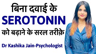 How to increase serotonin without medicine  Serotonin ko kaise badhaye Hindi  Dr Kashika Jain [upl. by Douty]