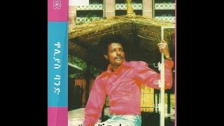 Getachew Kassa  Birtukan Nesh Lomie ብርቱካን ነሽ ሎሚ [upl. by Lav]