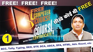 100 Free Computer Course With Certificate  सर्टिफिकेट के साथ 100 फ्री में कम्प्युटर कोर्स करे। [upl. by Wylde853]