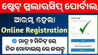 State Scholarship Portal Online Registration। Online Registration Step By Step Process In 2 Minutes। [upl. by Thurman]