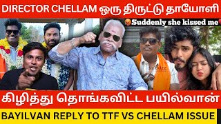 🔴Director Chellam ஒரு திருட்டு தாயோளி Bayilvan Ranganathan Reply to TTF Vasan Vs Chellam Issue [upl. by Duntson]