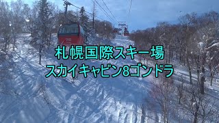 札幌国際スキー場 スカイキャビン8ゴンドラ [upl. by Wahs]