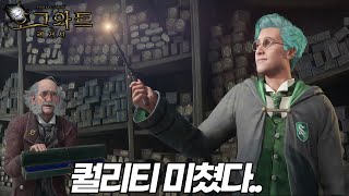 ※2시간순삭※ 영화 해리포터 게임 너무 재밌어서 어이가 없음 [upl. by Ahsenid]