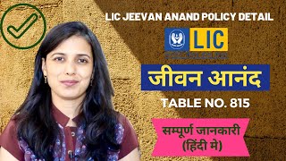 LIC Jeevan Anand Policy Table No 815 Review  LIC जीवन आनंद पालिसी सम्पूर्ण जानकारी हिंदी मे [upl. by Nyloj]