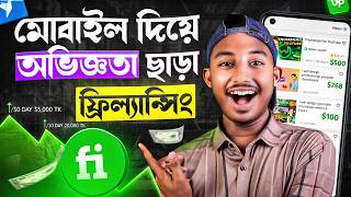 প্রতি মাসে 1 লাখ টাকা ইনকাম  Mobile Diye Freelancing 2024  Work From Home Jobs  Make Money Online [upl. by Krefetz]