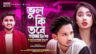 ভুল কি তবে আমার ছিল 😭 Bhul Ki Tobe Amar Chilo 💔 Atif Ahmed Niloy  Bhawal Music  👍 2022 [upl. by Mckale996]