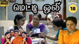 Metti Oli Mega Serial  மெட்டி ஒலி சீரியல்  Episode 18  May 21 2024 [upl. by Marinelli622]