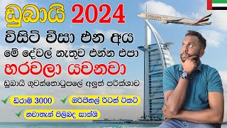 ඩුබායි ගුවන්තොටුපලේ විසිට් වීසා එන අයට අලුත් නීති 2024 I Visit Visa New Rules In Dubai Airport 2024 [upl. by Yruj134]