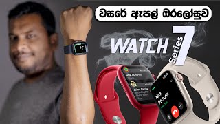 Apple Watch Series 7 in Sri Lanka [upl. by Aillemac868]