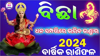 ଅଚାନକ ଧନପ୍ରାପ୍ତି ବିଛା ରାଶି l bichha rashi odia  Scorpio Horoscope  zodiac sign Scorpio odia 2024 [upl. by Nywrad491]