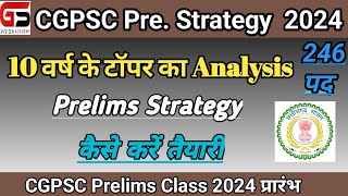 cgpsc टॉपर का एनालिसिस 2024 cgpsc prelims Strategy  cgpsc [upl. by Bartholemy]