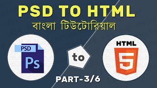 PSD to HTML Bangla Tutorial Part 3 [upl. by Suzzy]