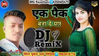 एक पैक बना दे यार फिर देख मेरे झटके  Ek Pek bana de yaar Fire dekh mere Jhatake New song 2021 [upl. by Gotcher]