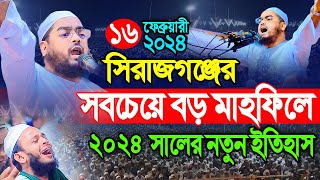 সিরাজগঞ্জের ইতিহাসে শ্রেষ্ঠ ওয়াজ16022k24 হাফিজুর রহমান সিদ্দীকি কুয়াকাটা Hafizur rahman siddiki [upl. by Leahciam607]