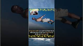 बंजई स्काइडाइविंग के बारे में रोचक तथ्य  Interesting facts about Banzai Skydiving shorts [upl. by Radnaskela]