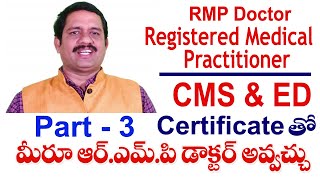 RMP Doctor Training Course Details CMS amp ED Part 3 డాక్టర్ జ్ఞానానంద ఇంటర్నేషనల్ [upl. by Janeen]