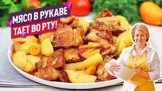 Сочно ароматно и не хлопотно МЯСО В РУКАВЕ в духовке с картошкой [upl. by Ferguson]