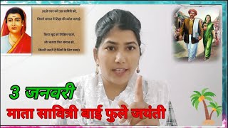 देश की पहली महिला Teacher की कहानी  Savitribai Phule Biography Savitribai fule jayntiसावित्री बाई [upl. by Lledner924]