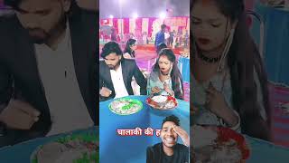 Bhabhi Ji ne rasgulla chori kar li funny viralvideo shortvideo jokes masti funny 😜🤣youtube [upl. by Mcnully]