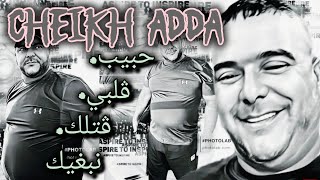 cheikh Adda حبيب ڨلبي ڨتلك نبغيك MP3 Live 💯💯 2024 شيخ عدة جديد 🇩🇿🇹🇳🇱🇾🇲🇦 في غليزان يلل [upl. by Anirda]