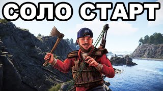 СОЛО СТАРТ ПОСЛЕ ВАЙПА ПРОТИВ КЛАНОВ в РАСТ  RUST [upl. by Lacsap174]