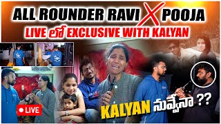 కళ్యాణ్ నువ్వేనా allrounderravi WIFE POOJA TWIST 5 EXCLUSICVE WITH vedhaanmedia [upl. by Lange]