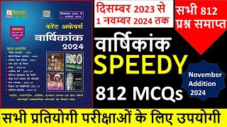 speedy current affairs 2024  speedy current affairs  current affairs speedy 2024  November 2024 [upl. by Barret288]