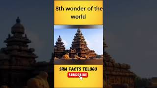 8th wonder of the world srmfactstelugu interstingfacts [upl. by Judon810]