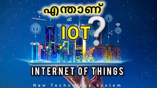 Internet of Things IOT What is IOTExplained in Malayalam [upl. by Laband483]