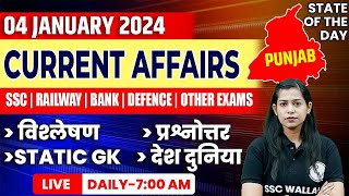 4 Jan 2024 Current Affairs  Current Affairs Today For All Govt Exams  Krati Mam Current Affairs [upl. by Clemen]