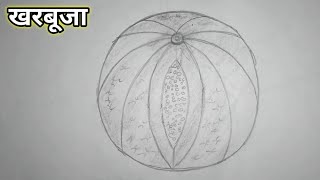 How to draw a muskmelon step by step  very easy  for beginners  muskmelon drawing easy  fruit [upl. by Di15]