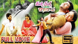 Malli Malli Idi Rani Roju Telugu Full Length HD Movie  Sharwanand and Nithya Menon  ICON VIDEOS [upl. by Sivel]